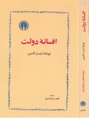 افسانه ی دولت