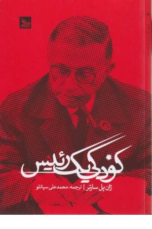 کودکی یک رییس