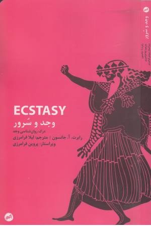 وجد و سرور وجد و سرور