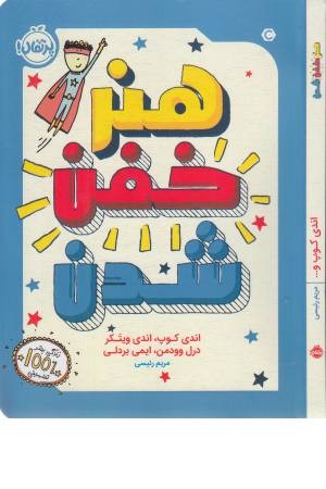 هنر خفه شدن هنر خفه شدن