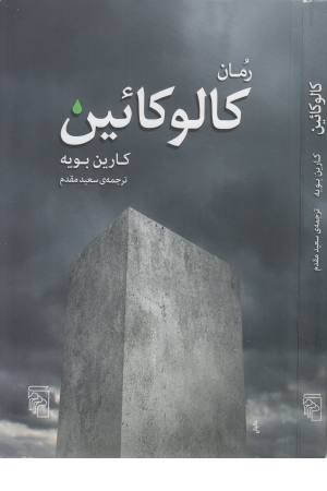 کالوکایین کالوکایین