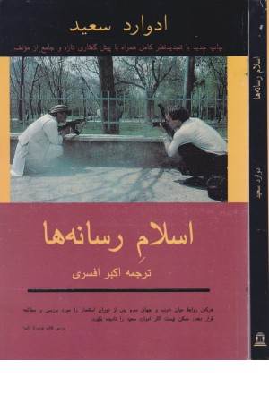 اسلام رسانه ها