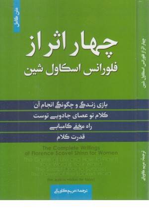 چهار اثر از فلورانس