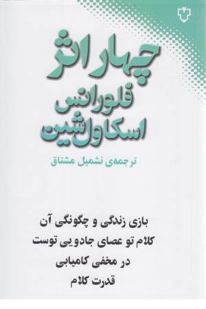 چهار اثر از فلورانس چهار اثر از فلورانس