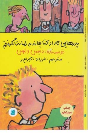 پدرهایی که از کتابخانه به امانت گرفتم