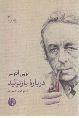درباره ی بازتولید