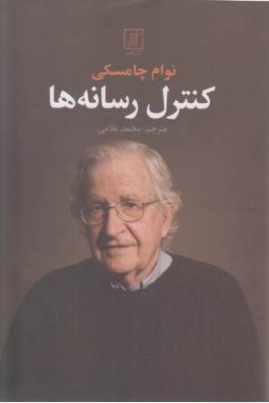 کنترل رسانه ها