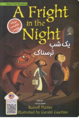 a fright in the night