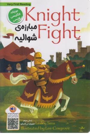 knight fight