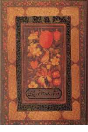 روزشمار خورشیدی جیبی1388 روزشمار خورشیدی جیبی1388