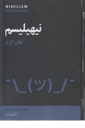 نیهیلیسم