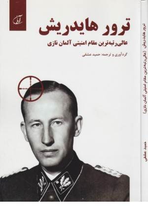 ترور هایدریش (عالی رتبه ترین مقام امنیتی آلمان نازی)