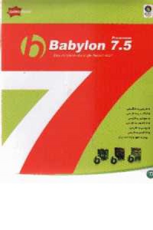 Babylon 7.5