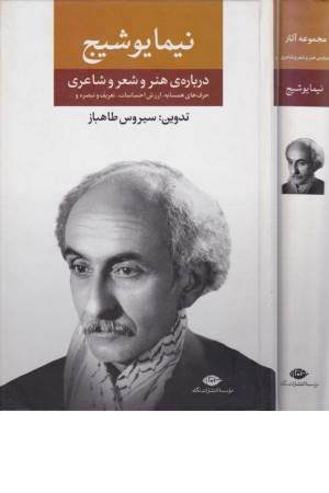 درباره ی هنر و شعر و شاعری(نگاه)