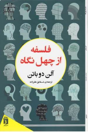 فلسفه از چهل نگاه