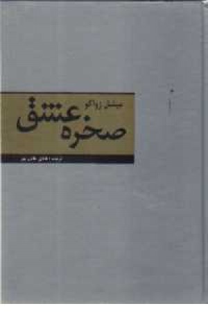 صخره عشق(دبیر) صخره عشق(دبیر)