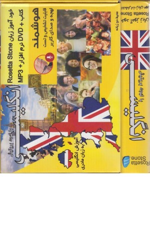 RosettaStone English - دنیای پیشتاز زبان RosettaStone English - دنیای پیشتاز زبان
