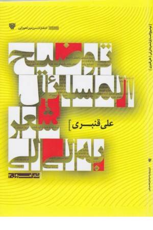 توضیح المسایل شعر به لی لی