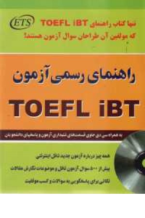 راهنمای رسمی آزمون تافل ای بی تی(زبانهای دنیا)