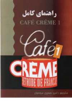 Cafe Cream 1 راهنمای کامل Cafe Cream 1 راهنمای کامل