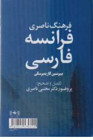 فرهنگ فرانسه فارسی فرهنگ فرانسه فارسی