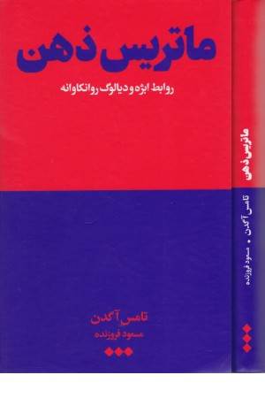 ماتریس ذهن