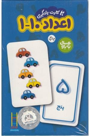 کارت اعداد فارسی