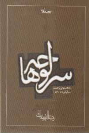 سرلوحه ها سرلوحه ها