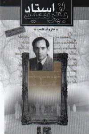 از استاد بپرسید از استاد بپرسید