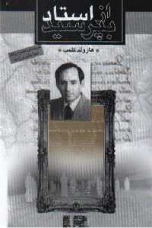 از استاد بپرسید