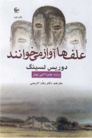 علف ها آواز می خوانند(آشیانه کتاب) علف ها آواز می خوانند(آشیانه کتاب)