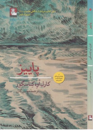 پاییز