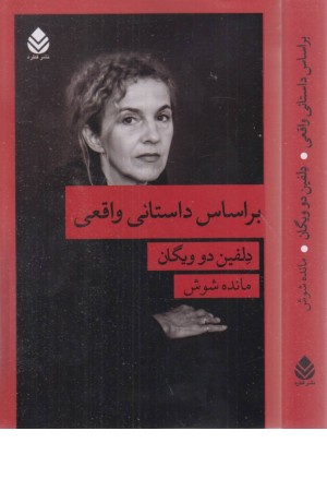 بر اساس داستان واقعی