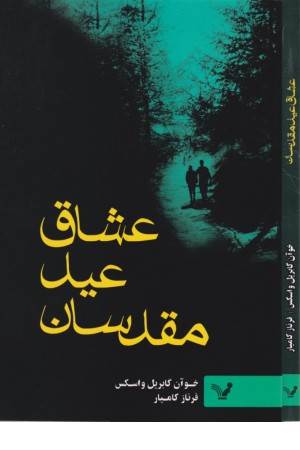 عشاق عید مقدسان