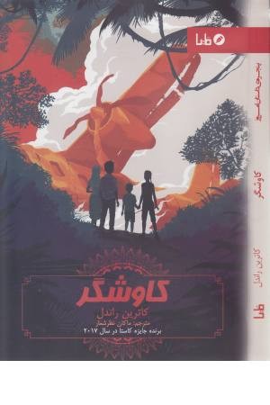 پنجره داستان امروز (کاوشگر) پنجره داستان امروز (کاوشگر)