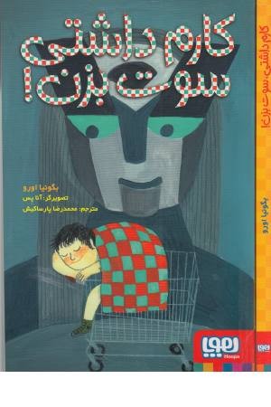 کارم داشتی سوت بزن! کارم داشتی سوت بزن!