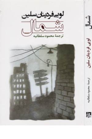 ادبیات جهان 106(شمال)جامی