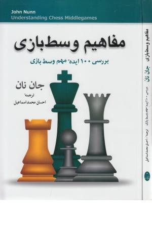 مفاهیم وسط بازی مفاهیم وسط بازی