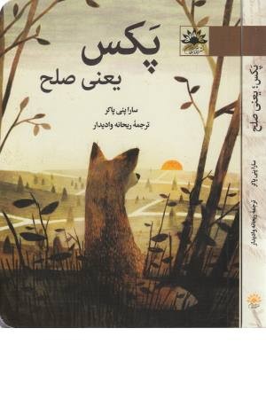 پکس یعنی صلح