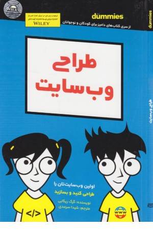 دامیز کودک و نوجوان(طراحی وب سایت)
