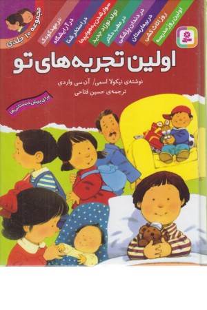 اولین تجربه های تو (قدیانی)