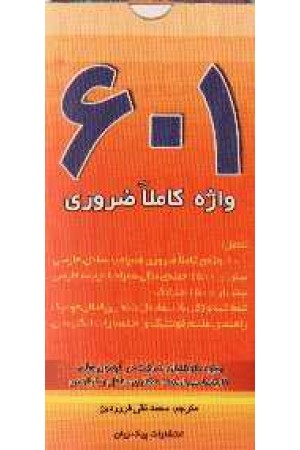 فلش کارت601 فلش کارت601