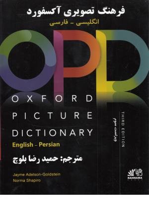 Oxf Picture Dic Persian