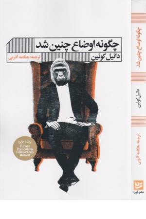 چگونه اوضاع چنین شد