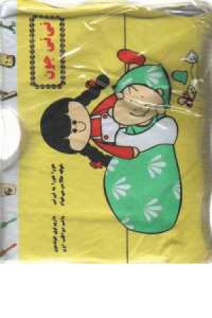 کتاب حمام نی نی جون کتاب حمام نی نی جون
