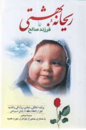 ریحانه بهشتی(نورالزهرا)