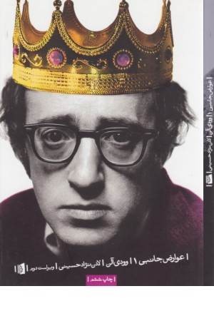 عوارض جانبی1 عوارض جانبی1