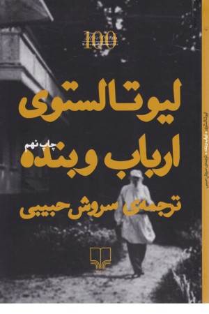 ارباب و بنده