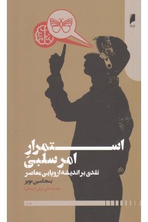 استمرار امر سلبی استمرار امر سلبی