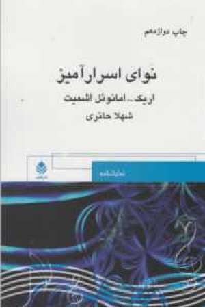 نوای اسرار آمیز نوای اسرار آمیز